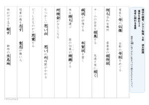 【東京書籍】５年漢字プリント　１学期⑦　